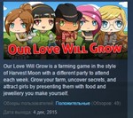 Our Love Will Grow ( Steam Key / Region Free ) GLOBAL
