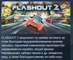 FLASHOUT 2 💎 STEAM KEY REGION FREE GLOBAL - irongamers.ru