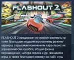 FLASHOUT 2 * STEAM KEY REGION FREE GLOBAL