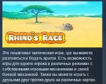 Rhino´s Rage * STEAM KEY REGION FREE GLOBAL