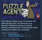 Puzzle Agent 2 * STEAM KEY РФ+СНГ СТИМ ЛИЦЕНЗИЯ