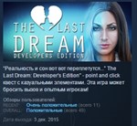 The Last Dream: Developer´s Edition STEAM KEY GLOBAL