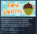 Rapid Squirrel * STEAM KEY REGION FREE GLOBAL