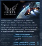 Elite Dangerous 💎STEAM KEY REGION FREE GLOBAL