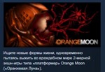 Orange Moon * STEAM KEY REGION FREE GLOBAL+РОССИЯ