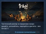 The Tribe * STEAM KEY REGION FREE GLOBAL