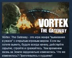 Vortex: The Gateway * STEAM KEY REGION FREE GLOBAL
