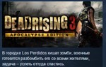 Dead Rising 3 Apocalypse Edition 💎 STEAM KEY ЛИЦЕНЗИЯ