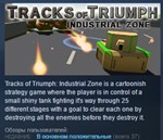 Tracks of Triumph Industrial Zone STEAM KEY REGION FREE