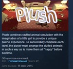Plush * STEAM KEY REGION FREE GLOBAL+РОССИЯ
