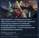 Space Empires V *STEAM KEY RU+CIS СТИМ КЛЮЧ ЛИЦЕНЗИЯ