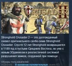 Stronghold Crusader 2 Special Edition💎STEAM KEY GLOBAL