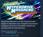Hyperdrive Massacre *STEAM KEY REGION FREE GLOBAL