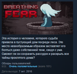 Breathing Fear 💎 STEAM KEY REGION FREE GLOBAL