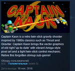 Captain Kaon * STEAM KEY REGION FREE GLOBAL