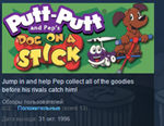 Putt-Putt and Pep´s Dog on a Stick STEAM KEY GLOBAL