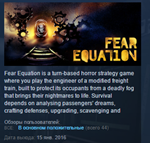 Fear Equation *STEAM KEY REGION FREE GLOBAL