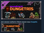 Dungetris - Soundtrack! 💎STEAM KEY REGION FREE GLOBAL