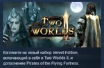 Two Worlds II: Velvet Edition STEAM GIFT RU + CIS