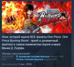 One Piece Burning Blood *STEAM KEY СТИМ КЛЮЧ ЛИЦЕНЗИЯ