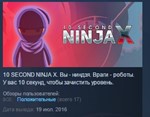 10 Second Ninja X 💎 STEAM KEY REGION FREE GLOBAL