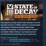 State of Decay Year One Survival Edition YOSE STEAM 💎