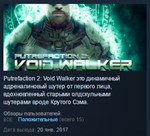 Putrefaction 2 Void Walker * STEAM KEY REGION GLOBAL