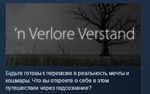 n Verlore Verstand * STEAM KEY REGION FREE GLOBAL