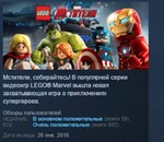 LEGO Marvel Avengers STEAM KEY GLOBAL+РОССИЯ, СНГ КЛЮЧ