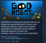 Good Robot STEAM KEY REGION FREE GLOBAL