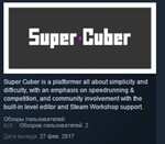Super Cuber * STEAM KEY REGION FREE GLOBAL+РОССИЯ