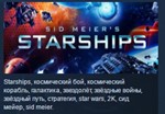 Sid Meiers Starships 💎STEAM KEY РОССИЯ+GLOBAL ЛИЦЕНЗИЯ