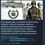 Company of Heroes - Complete Pack 💎STEAM KEY LICENSE - irongamers.ru