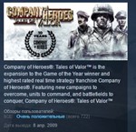 Company of Heroes - Complete Pack 💎STEAM KEY ЛИЦЕНЗИЯ - irongamers.ru