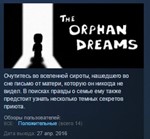 The Orphan Dreams  *STEAM KEY GLOBAL+РОССИЯ