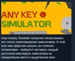 Anykey Simulator * STEAM KEY REGION FREE GLOBAL