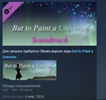 But to Paint a Universe - Soundtrack STEAM KEY GLOBAL