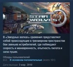 Star Wolves * STEAM KEY REGION FREE GLOBAL+РОССИЯ