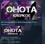 OHOTA KREPKOE - Soundtrack * STEAM KEY GLOBAL+РОССИЯ