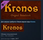 Kronos Soundtrack 💎 STEAM KEY REGION FREE GLOBAL