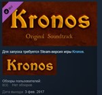 Kronos Soundtrack * STEAM KEY REGION FREE GLOBAL