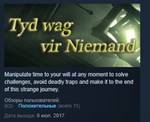 Tyd wag vir Niemand (Time waits for Nobody) *STEAM KEY