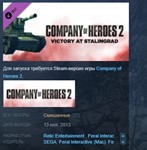 Company of Heroes 2 Victory at Stalingrad Mission Pack - irongamers.ru