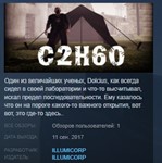C2H6O * STEAM KEY REGION FREE GLOBAL