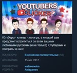 Youtubers Clicker * STEAM KEY REGION FREE GLOBAL