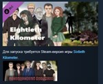 Eightieth Kilometer *STEAM KEY REGION FREE GLOBAL