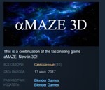 aMAZE 3D *STEAM KEY REGION FREE GLOBAL
