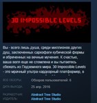 30 IMPOSSIBLE LEVELS STEAM KEY REGION FREE GLOBAL