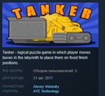 Tanker STEAM KEY REGION FREE GLOBAL