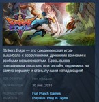 Strikers Edge * STEAM KEY REGION FREE GLOBAL